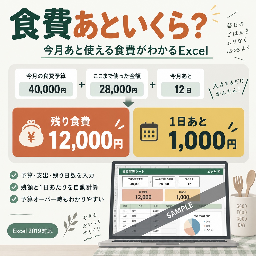 食費あといくら？｜残り予算・1日あたり使える金額を計算【Excel】