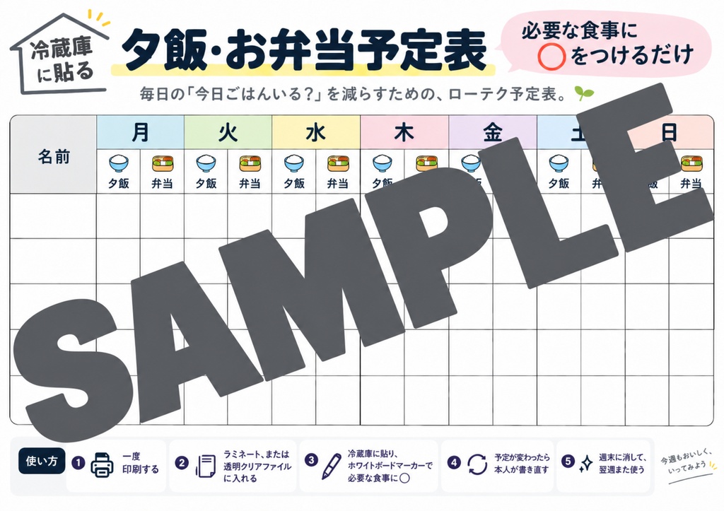 冷蔵庫に貼る 夕飯・お弁当予定表|家族で○する1週間の食事予定ボード【A4・PNG】