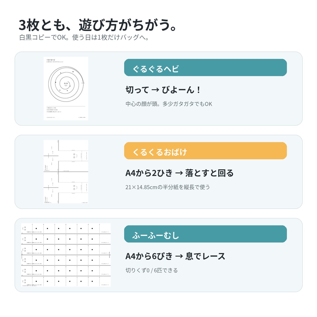 ぐずったら、紙1枚。|切ってすぐ遊べる紙おもちゃ3種【A4・PNG/PDF】