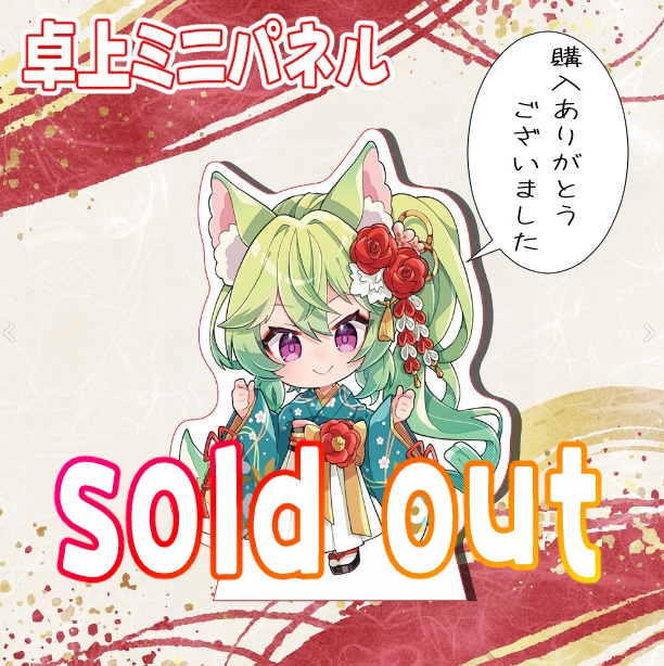 卓上ミニパネル【数量限定】