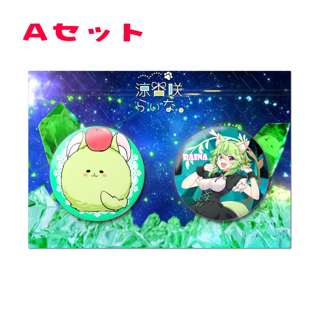 【常設】 缶バッチセットA・B