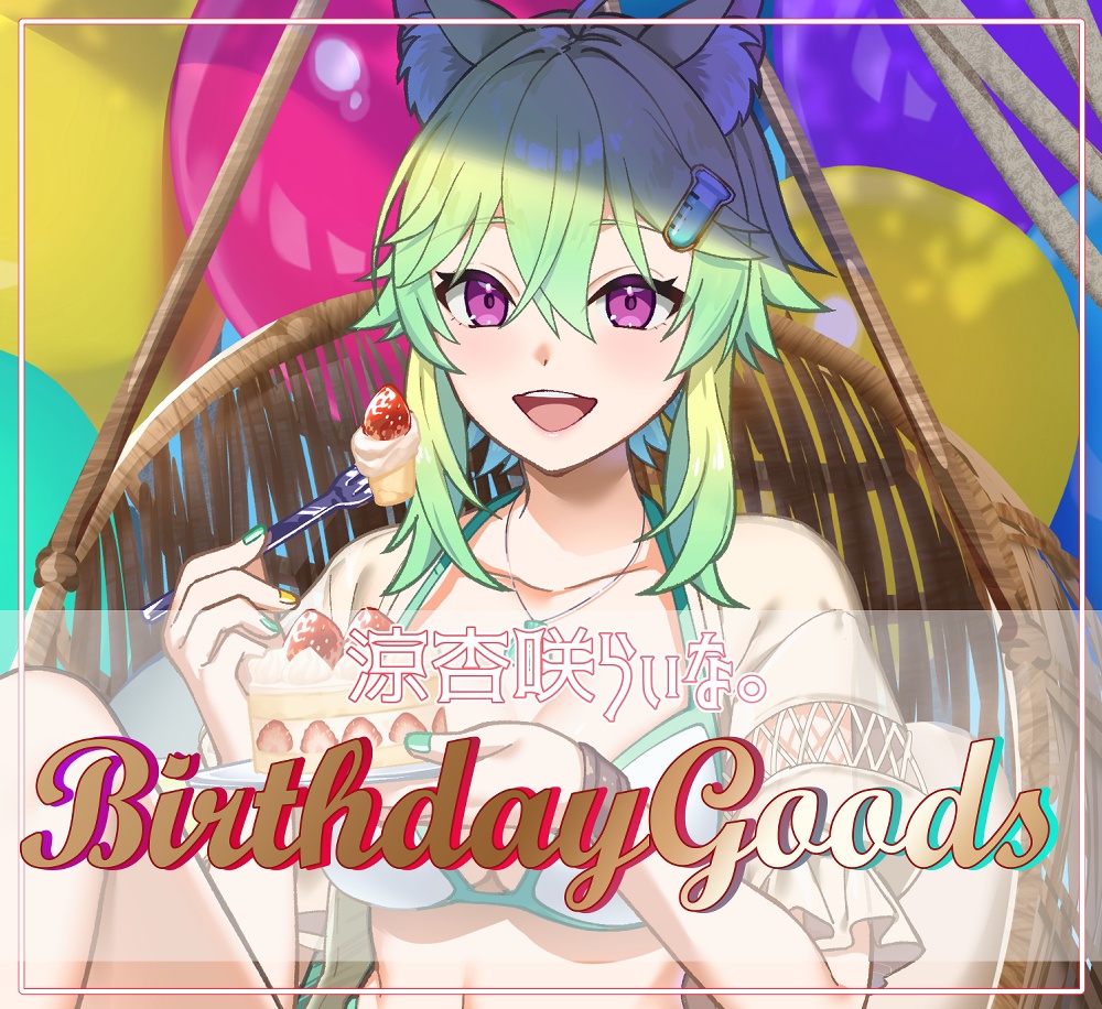 誕生日記念グッズ2026