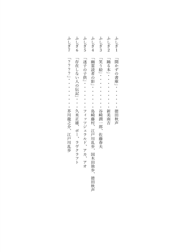 図書館七不思議譚