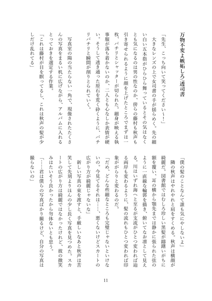 さよならはあなたのかたちをしている