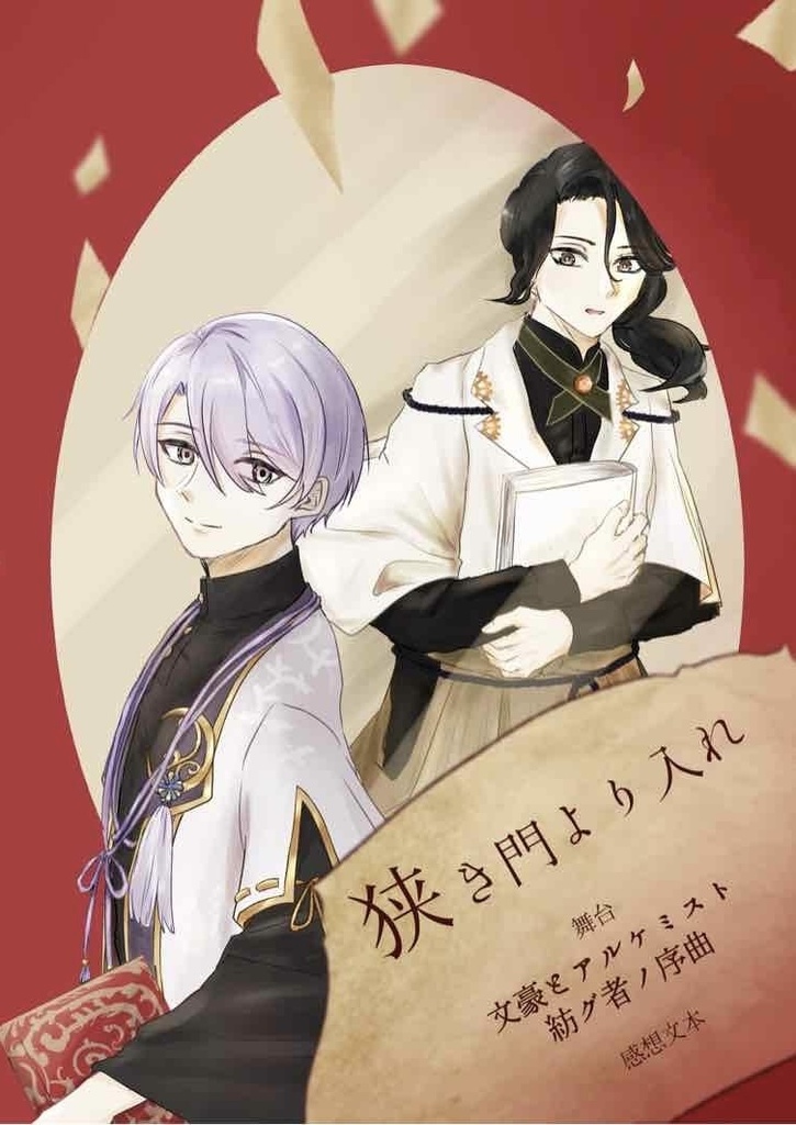 狭き門より入れ 文劇8感想文本