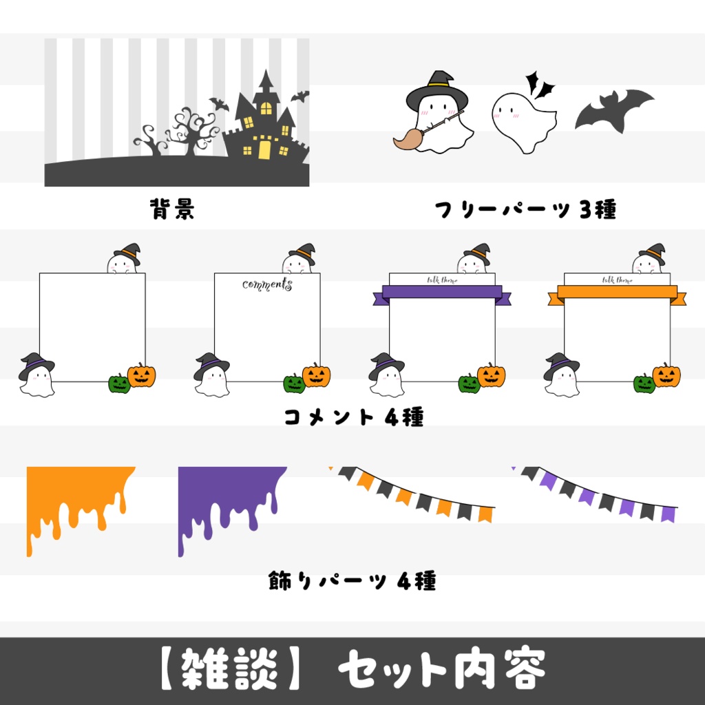 【商用可】ハロウィン🎃おばけな配信画面