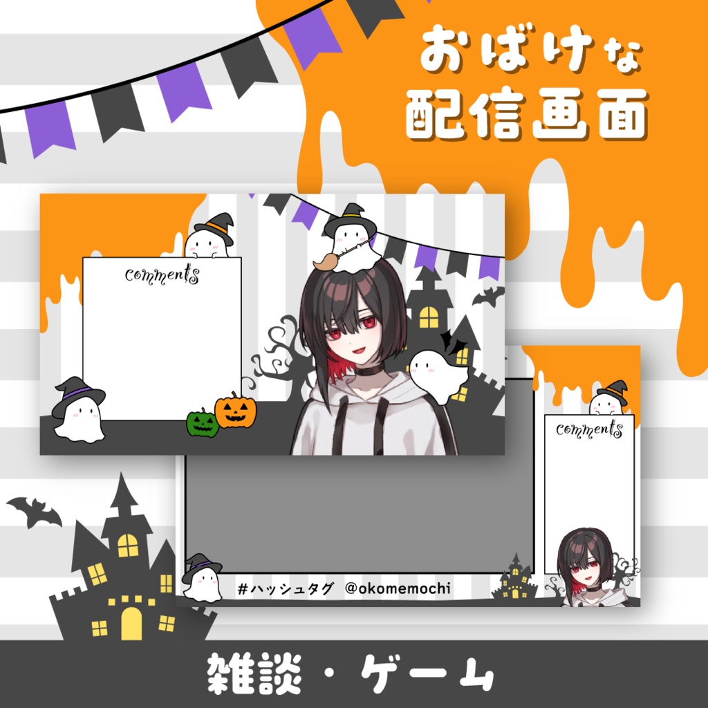 【商用可】ハロウィン🎃おばけな配信画面