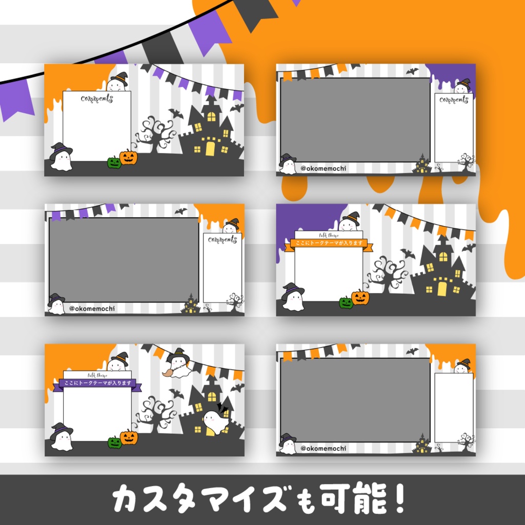 【商用可】ハロウィン🎃おばけな配信画面