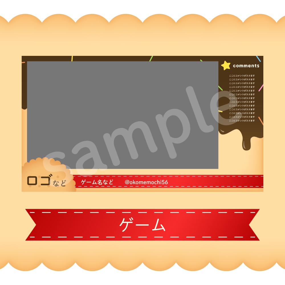 【商用可】お菓子🍫な配信素材セット