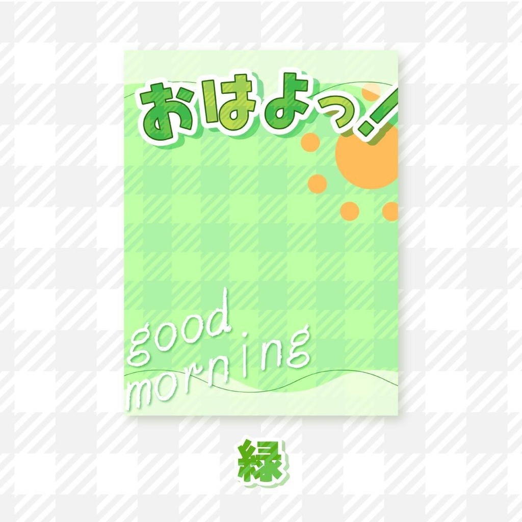 【無料】おはようVTuber素材