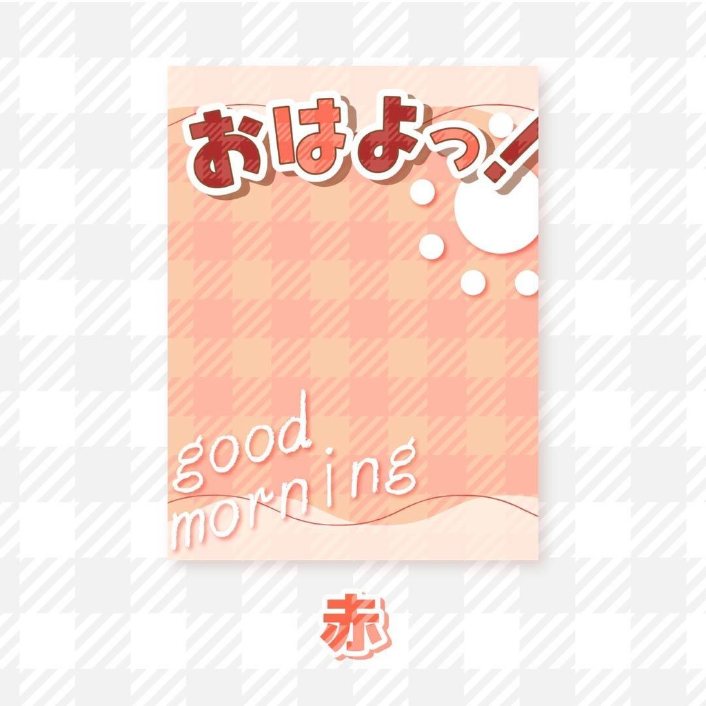 【無料】おはようVTuber素材