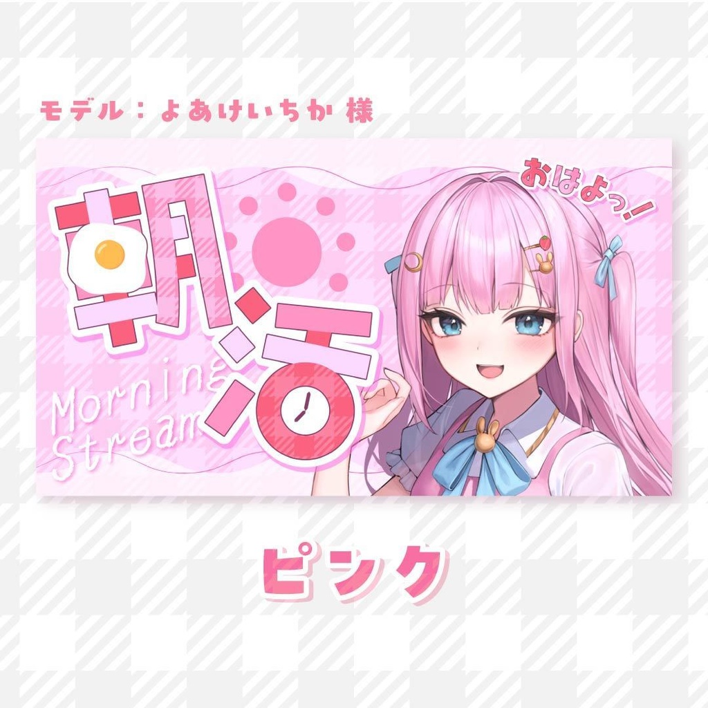 【商用可】全7色🌈朝活サムネイル