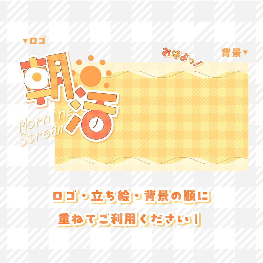 【商用可】全7色🌈朝活サムネイル