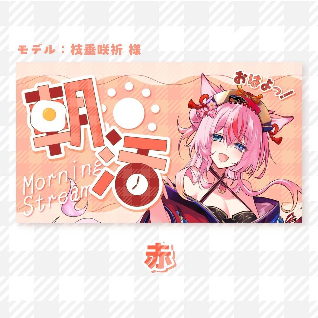 【商用可】全7色🌈朝活サムネイル