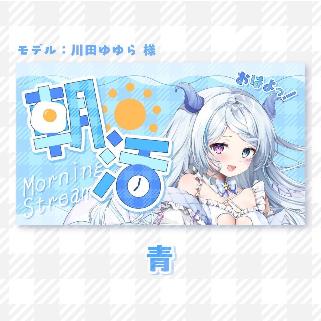 【商用可】全7色🌈朝活サムネイル