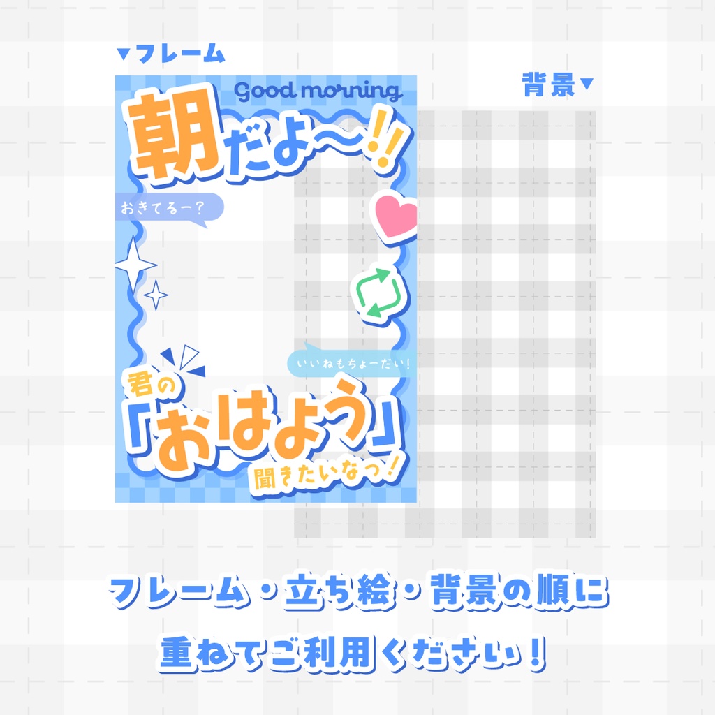 【無料】ポップなおはようVTuber素材🌟