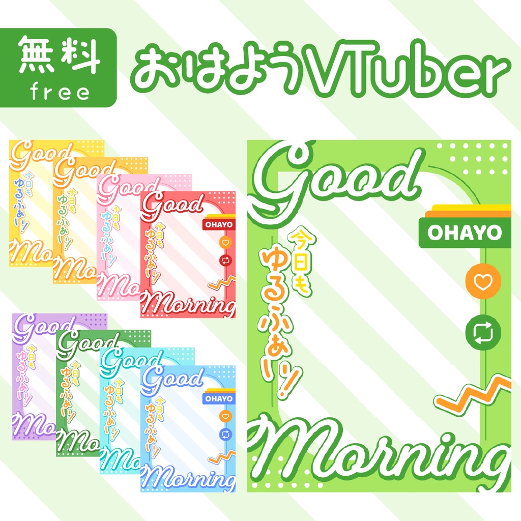 ☀️無料☀️おはようVTuber素材