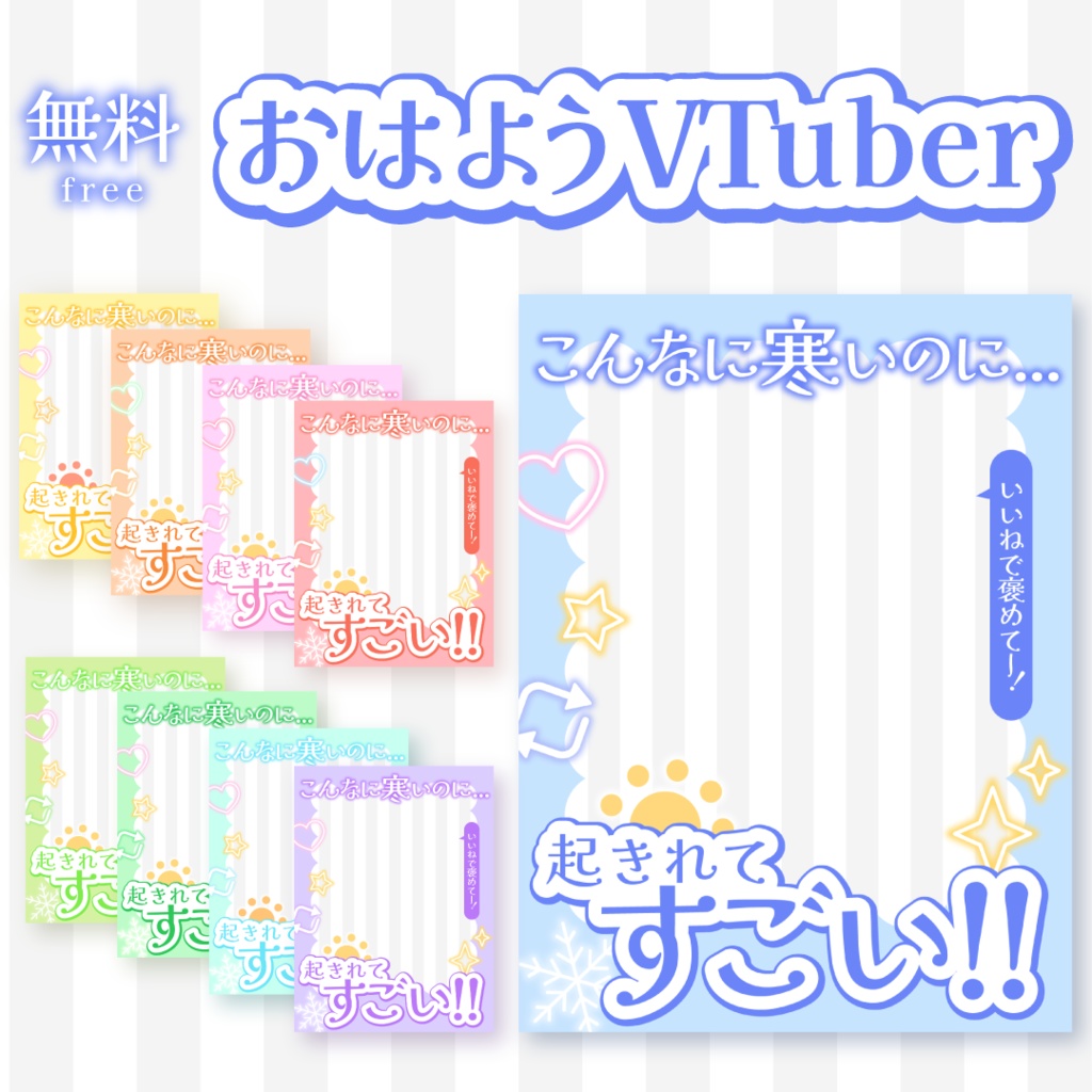 ❄️無料❄️冬のおはようVTuber素材