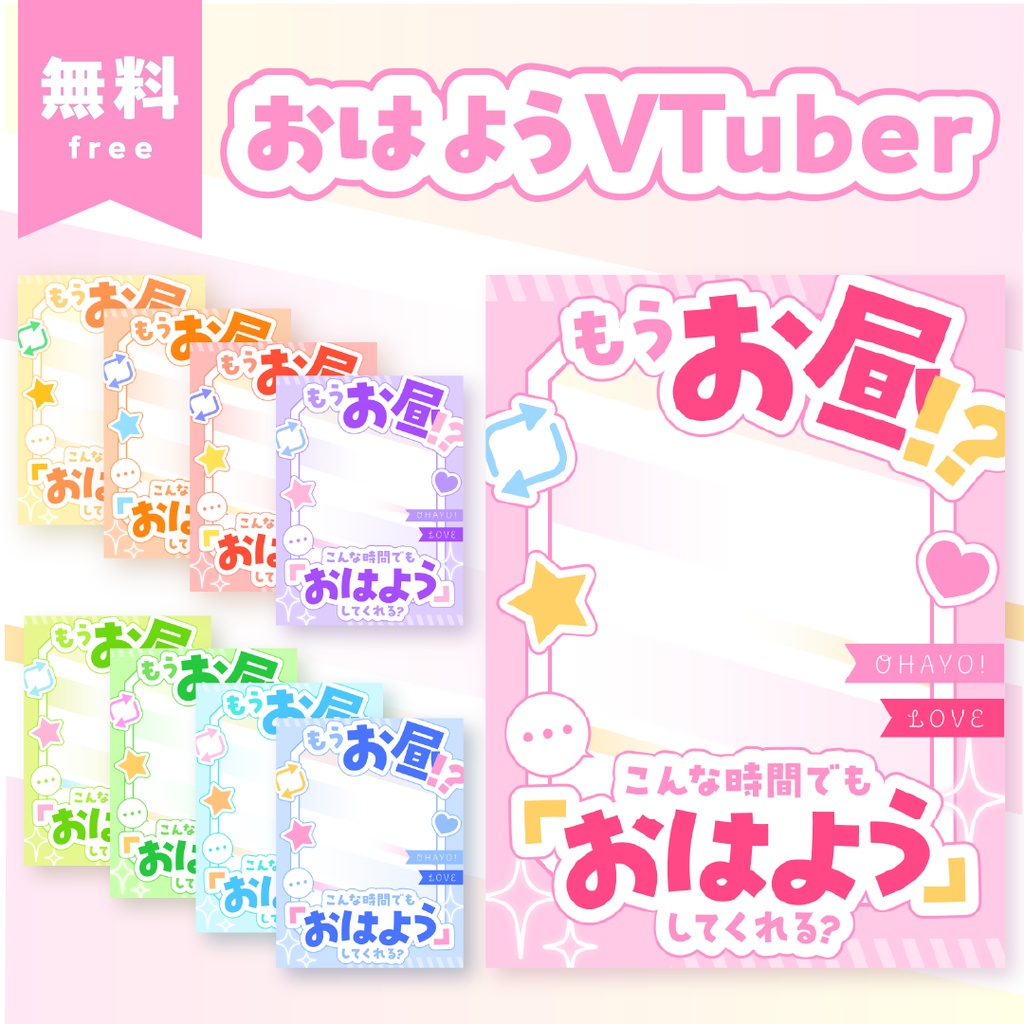☀️無料☀️もうお昼!?なおはようVTuber素材