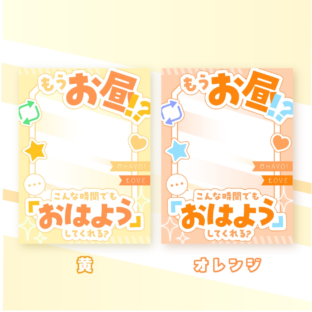 ☀️無料☀️もうお昼!?なおはようVTuber素材