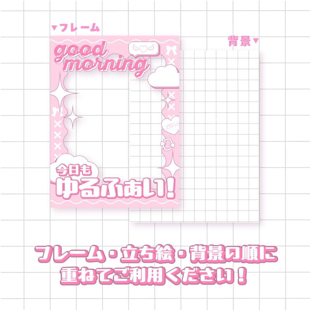 ☁️無料☁️ふんわりかわいいおはようVTuber素材