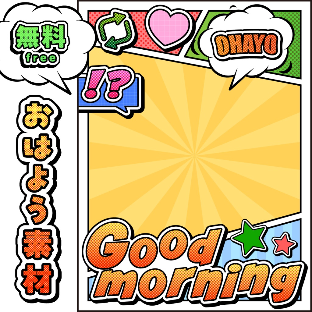 ⚡️無料⚡️アメコミ風のおはようVTuber素材