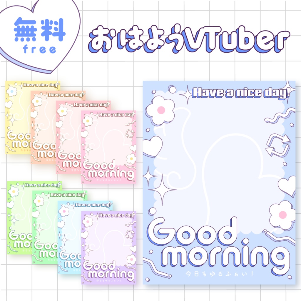 💐無料💐おはようVTuber素材