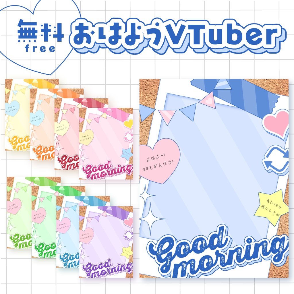 📌無料📌コルクボード風のおはようVTuber素材