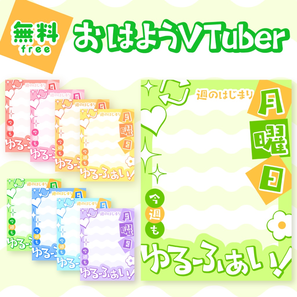 🌙無料🌙月曜日のおはようVTuber素材