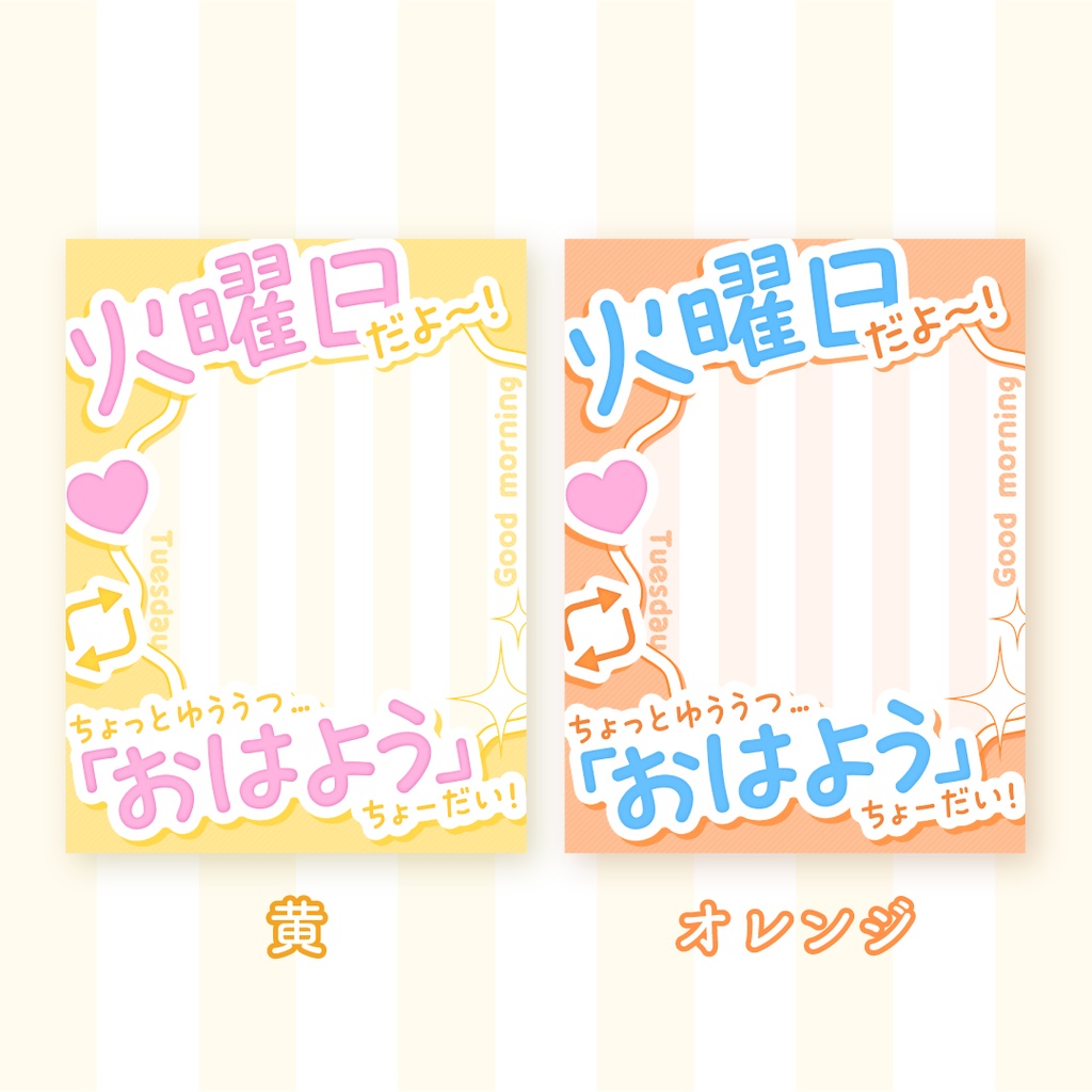 🔥無料🔥火曜日のおはようVTuber素材