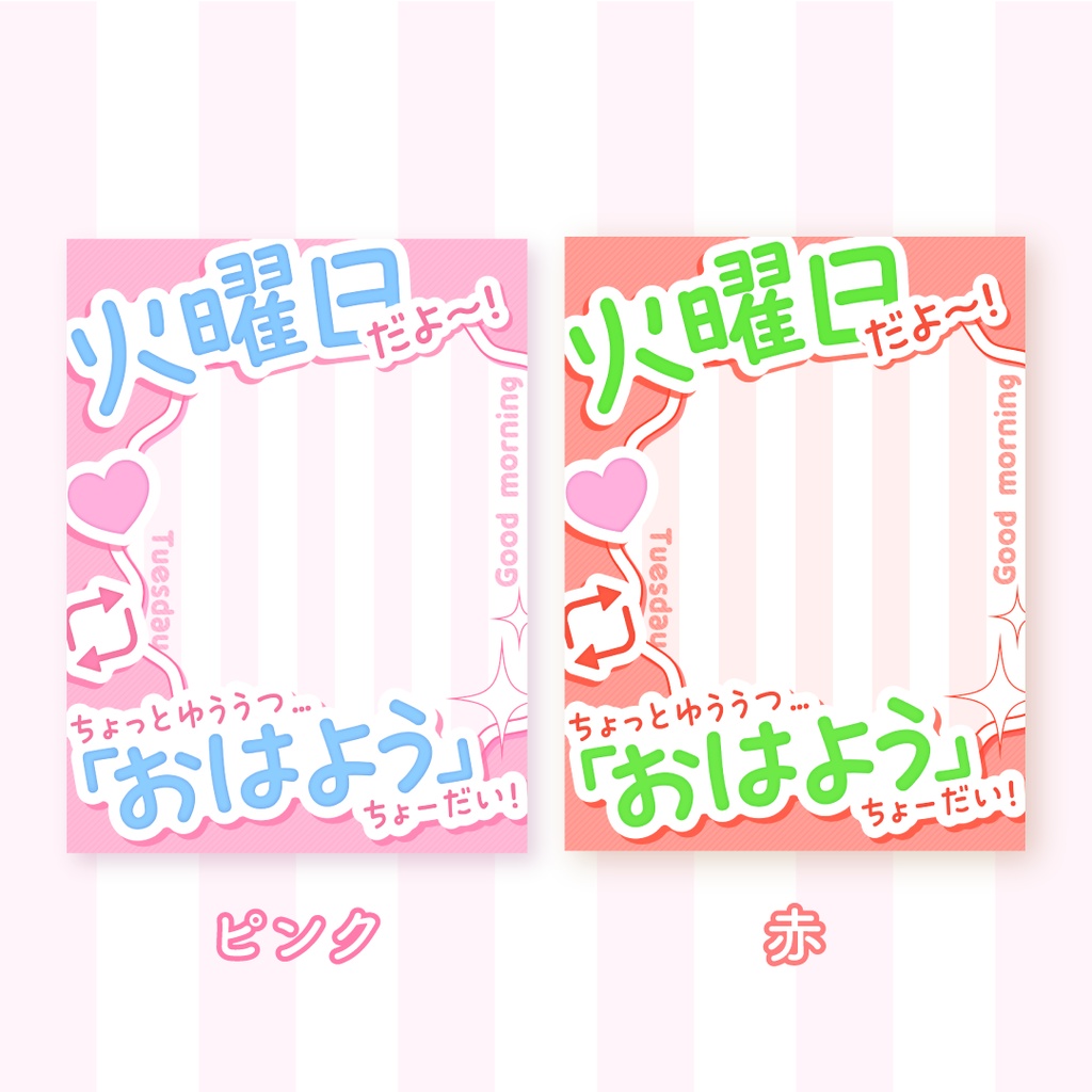 🔥無料🔥火曜日のおはようVTuber素材