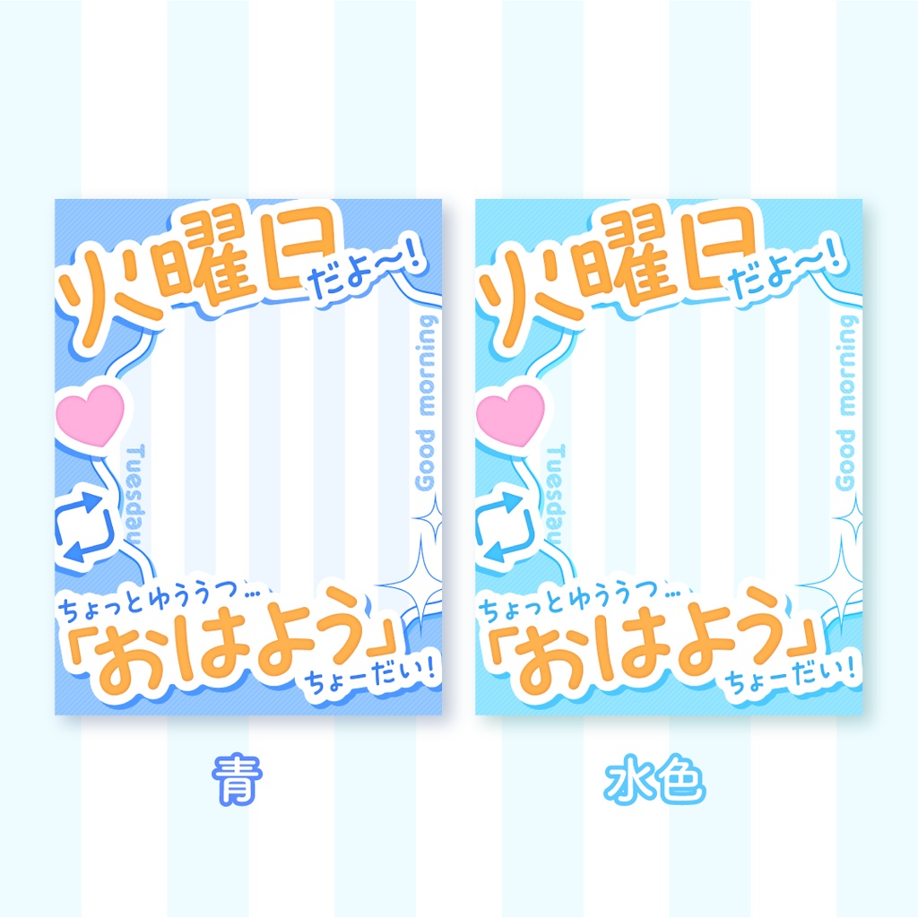 🔥無料🔥火曜日のおはようVTuber素材