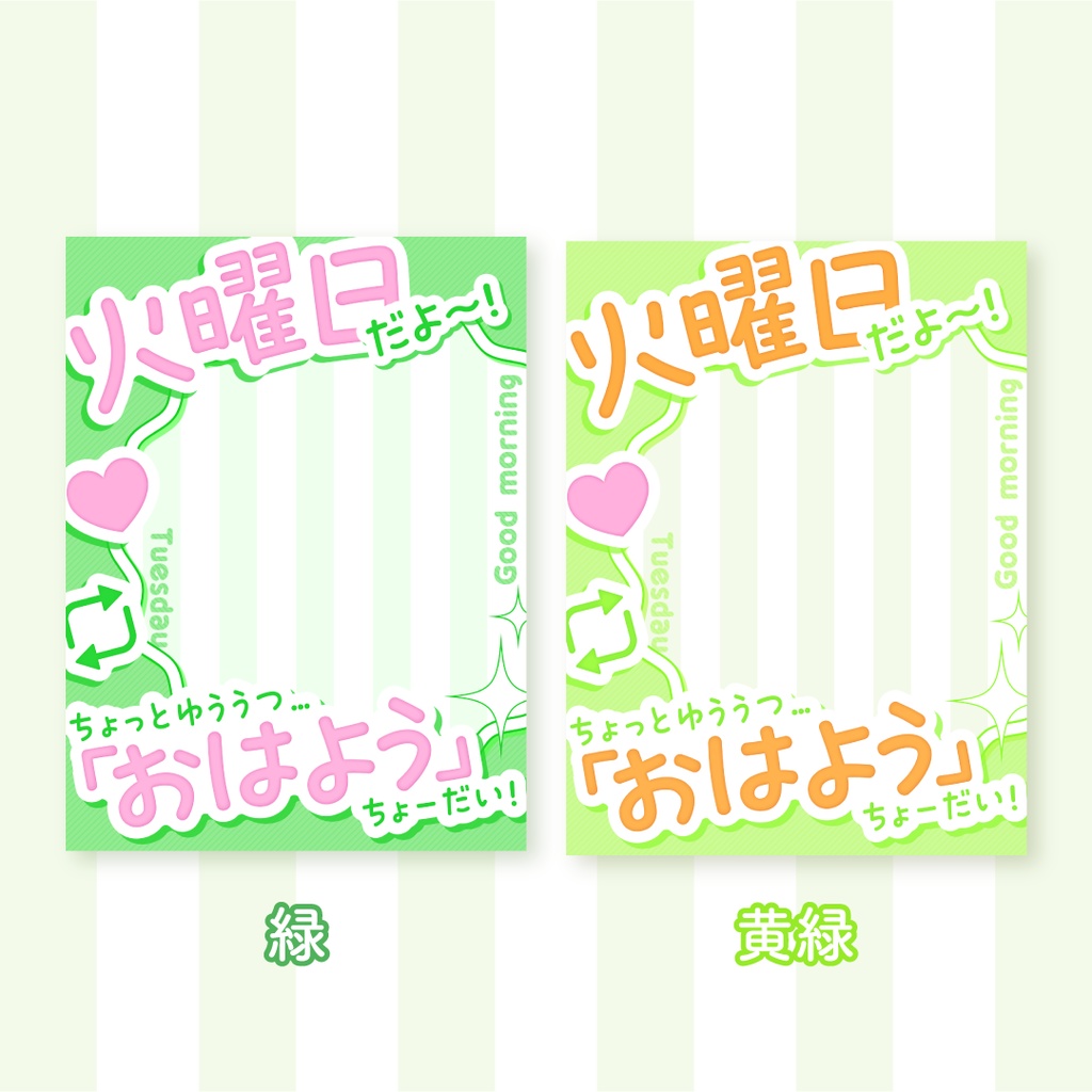 🔥無料🔥火曜日のおはようVTuber素材