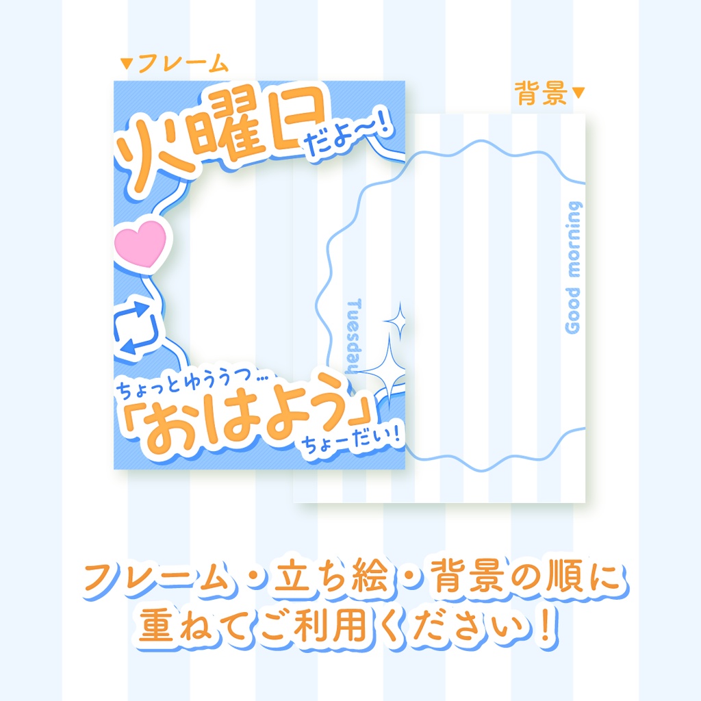 🔥無料🔥火曜日のおはようVTuber素材
