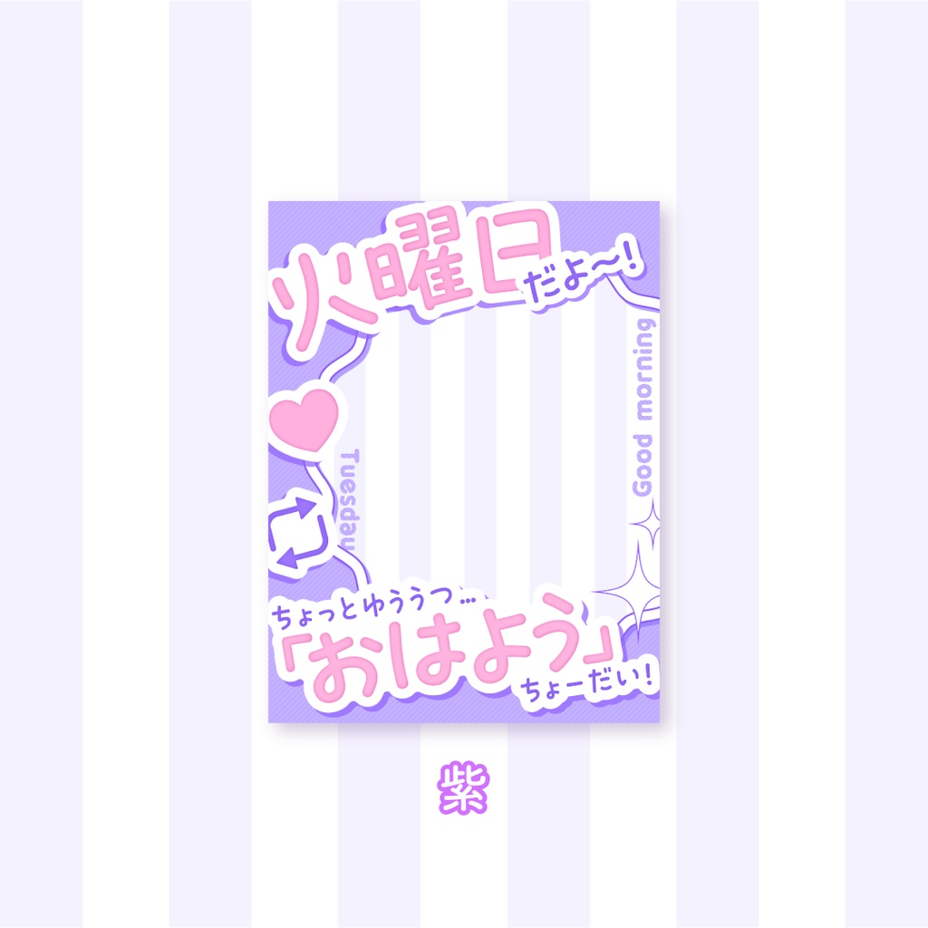 🔥無料🔥火曜日のおはようVTuber素材