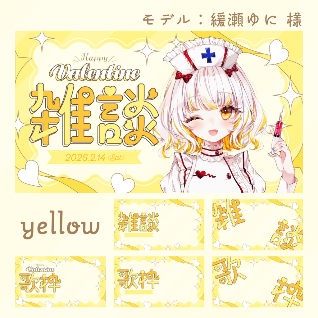 💝雑談/歌枠🍫通常配信でも使えるバレンタインサムネ素材