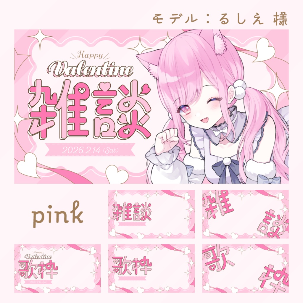 💝雑談/歌枠🍫通常配信でも使えるバレンタインサムネ素材