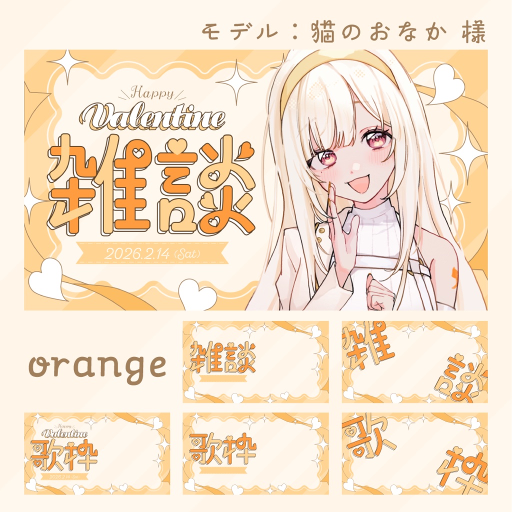 💝雑談/歌枠🍫通常配信でも使えるバレンタインサムネ素材