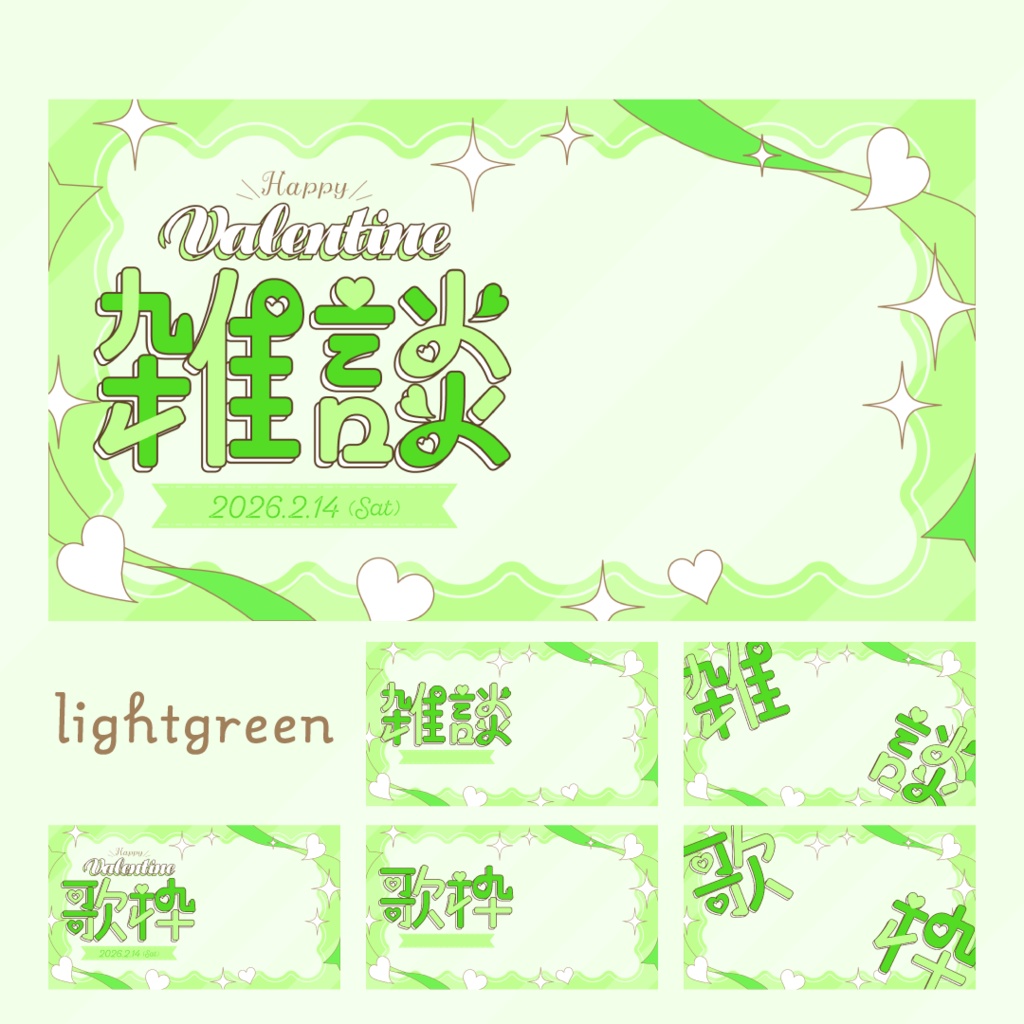 💝雑談/歌枠🍫通常配信でも使えるバレンタインサムネ素材