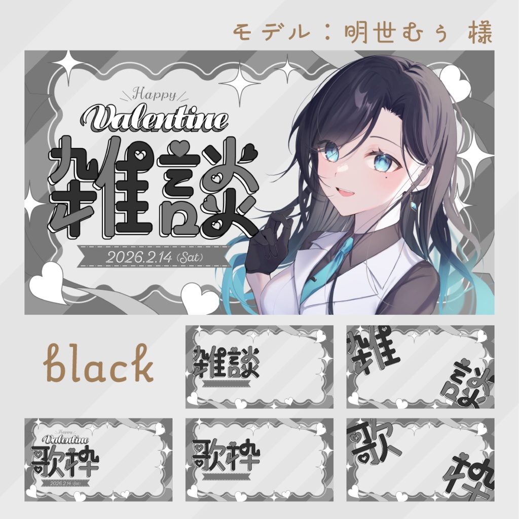 💝雑談/歌枠🍫通常配信でも使えるバレンタインサムネ素材