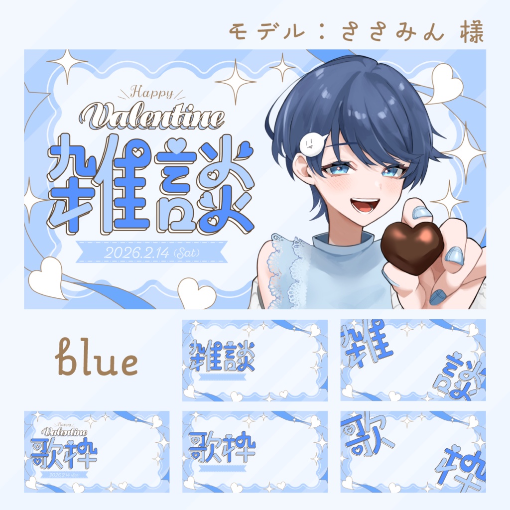💝雑談/歌枠🍫通常配信でも使えるバレンタインサムネ素材
