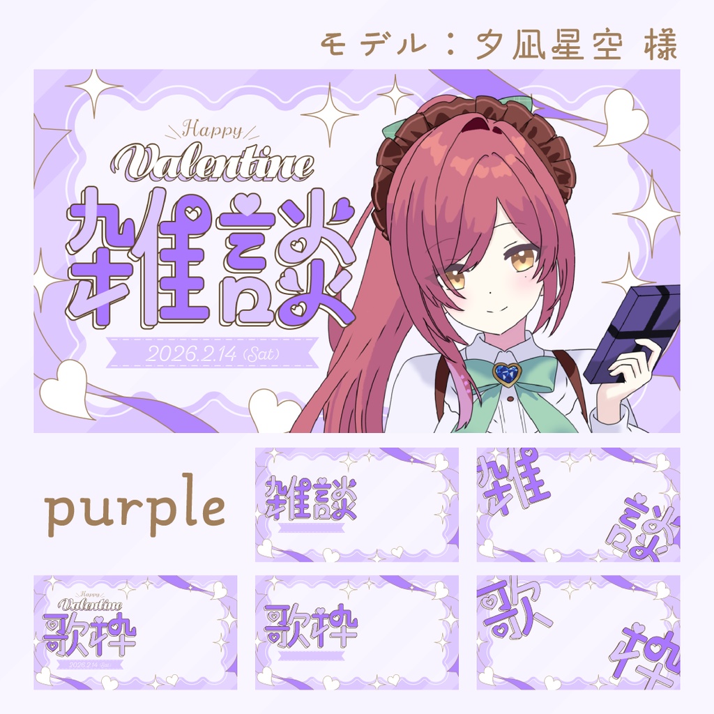 💝雑談/歌枠🍫通常配信でも使えるバレンタインサムネ素材