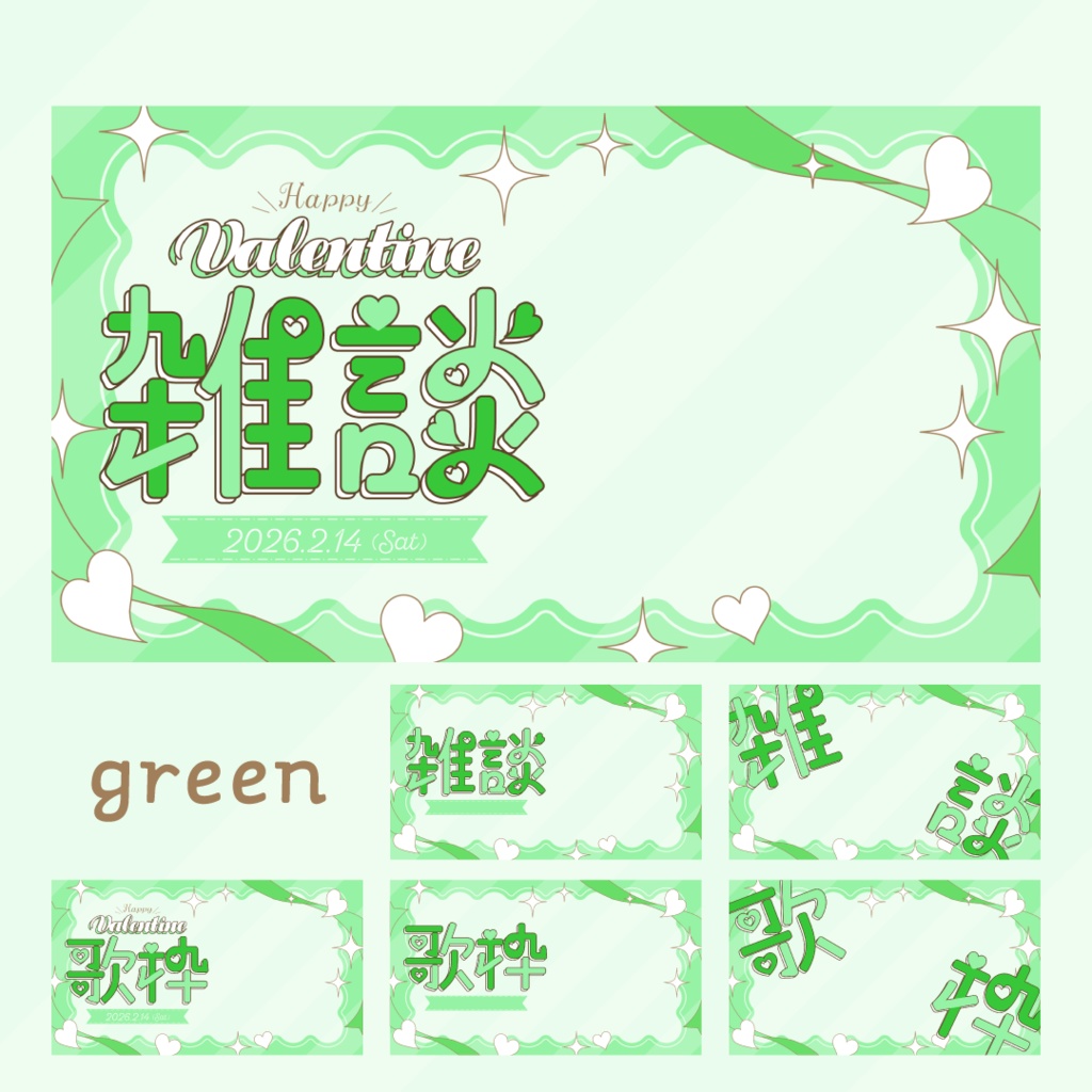 💝雑談/歌枠🍫通常配信でも使えるバレンタインサムネ素材