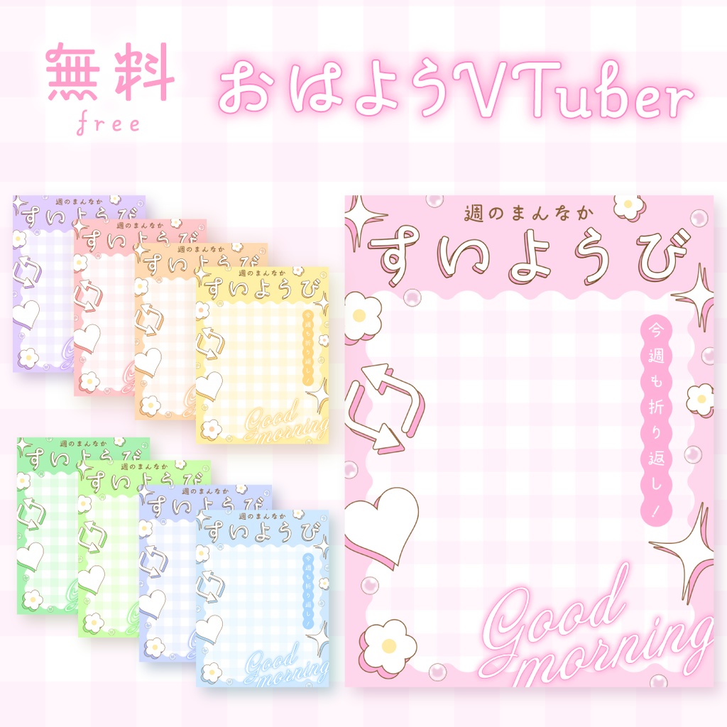 💧無料💧水曜日のおはようVTuber素材