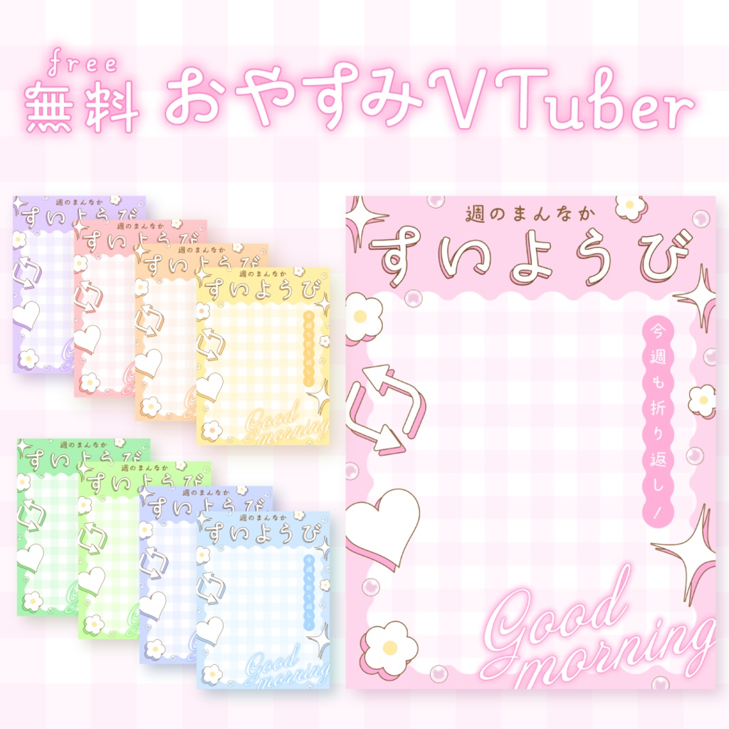 💧無料💧水曜日のおはようVTuber素材
