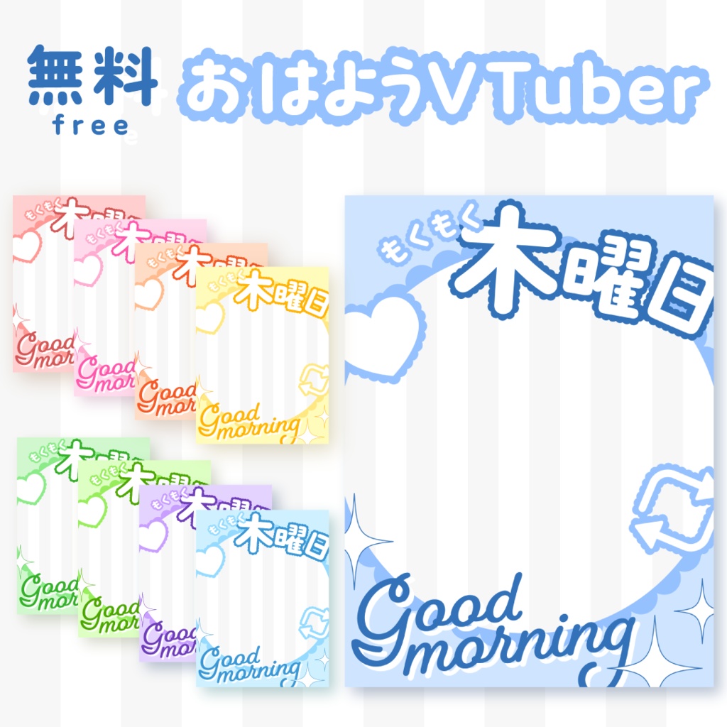 🌲無料🌲木曜日のおはようVTuber素材