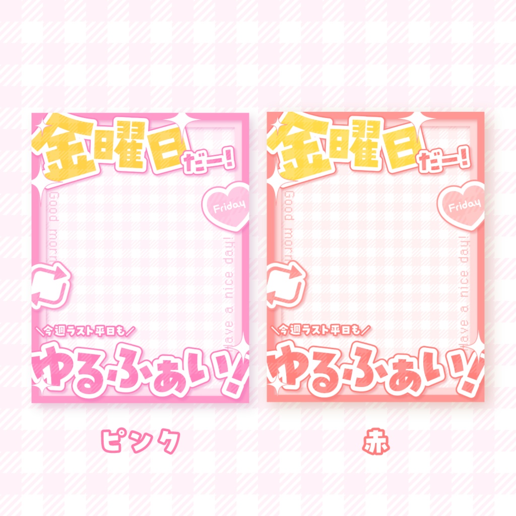 🟡無料🟡金曜日のおはようVTuber素材