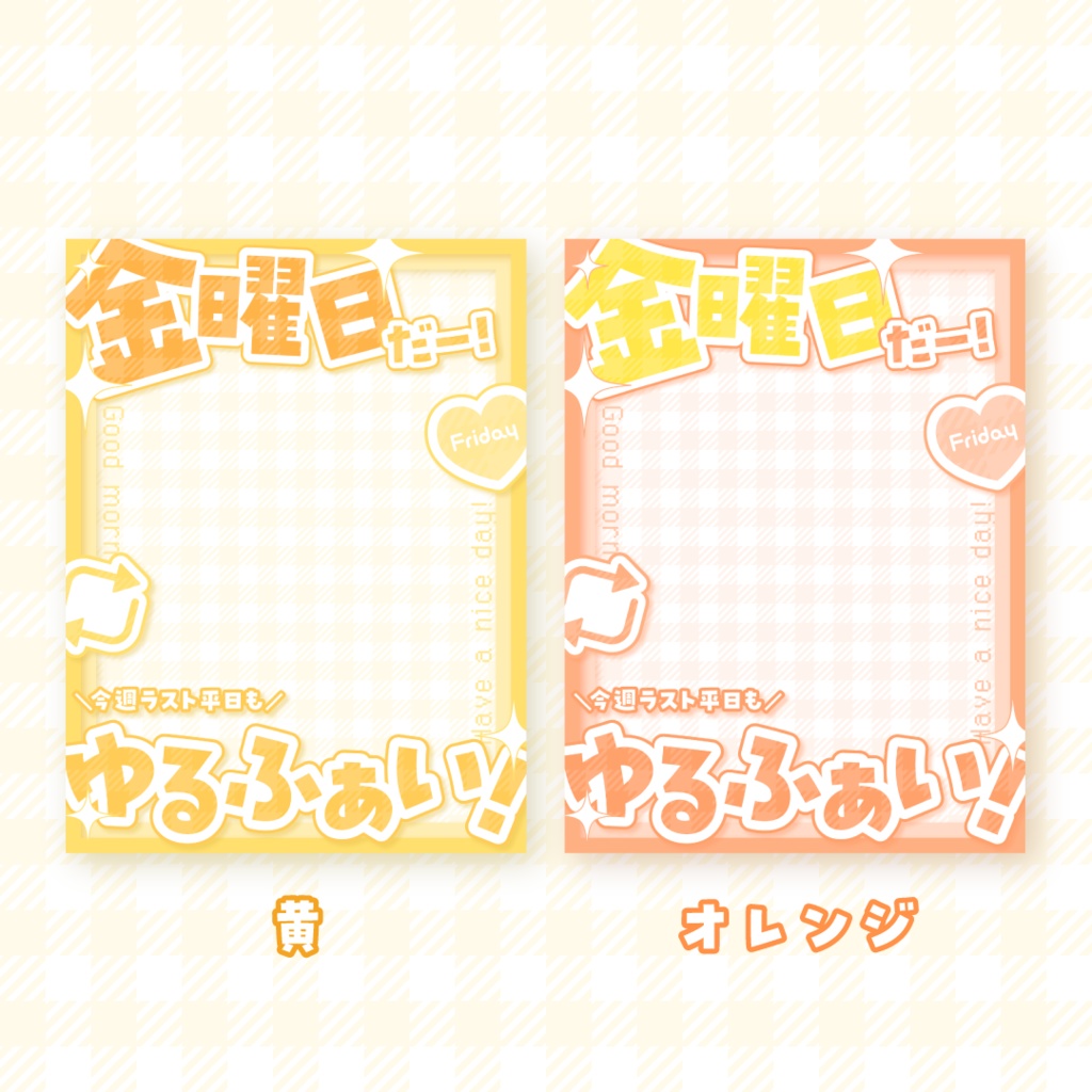 🟡無料🟡金曜日のおはようVTuber素材