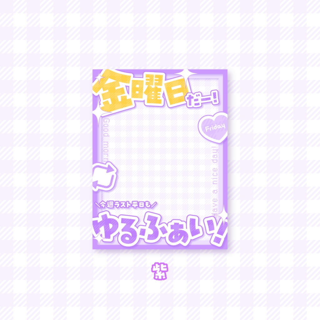 🟡無料🟡金曜日のおはようVTuber素材