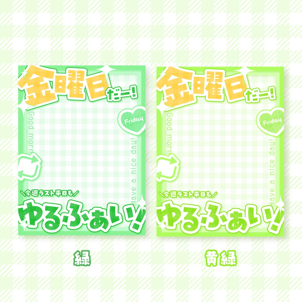 🟡無料🟡金曜日のおはようVTuber素材